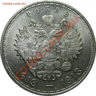 "300 лет дому Романовых", оценка - 1R 1913 300DR (2) rev1