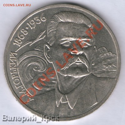 1 руб. Горький, шт. Б (редкий) до 21-00Моск - 19.07.12 - 1988 ГОРЬКИЙ шт_Б реверс (2)