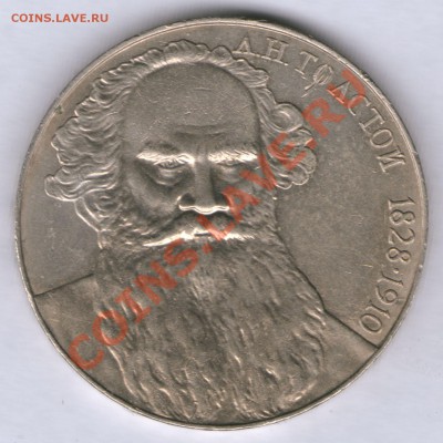 1 рубль 1988 Л.Н.Толстой шт.Г до 19.07 до 21.00Моск - 1 рубль Толстой шт_Г реверс