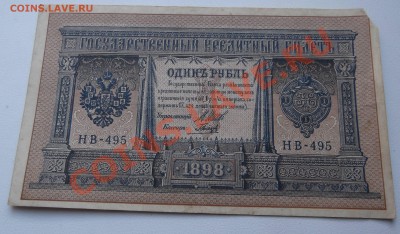 1 рубль 1898 до 18.07.2012 22.00 - DSCF3358