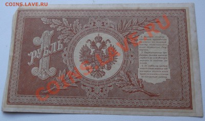 1 рубль 1898 до 18.07.2012 22.00 - DSCF3359