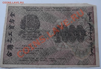 1000 рублей 1919 до 18.07.2012 22.00 - DSCF3360