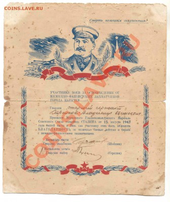 Куплю благодарности т.Сталина за ВОВ - 42