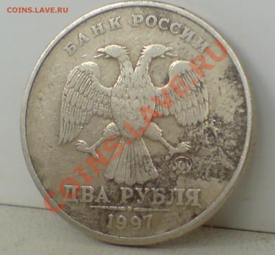 2 рубля 1997г - DSC00007_cr