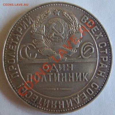 50 коп Т.Р 1924 года - klh