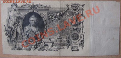 Царские боны 1р-100р до 20.07.12. - 100ру2