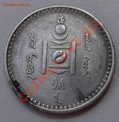 Монголия 50 монго 1925 Серебро Ag KM#7  до 18.07 22.00.59 - DSCF3427