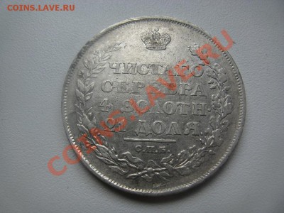 1 рубль 1811 - IMG_3050.JPG