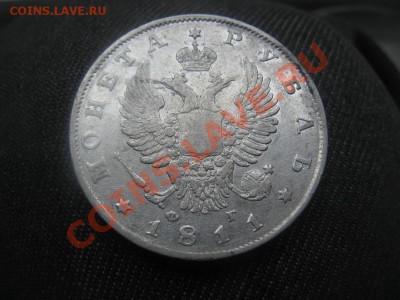 1 рубль 1811 - IMG_3047.JPG