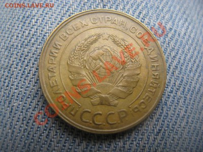 5 копеек 1931 - IMG_1769.JPG