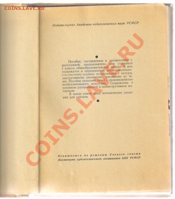 УЧЕБНИК РИСОВАНИЕ 1 класс 1963г до 22.07.2012г 21-00 - 1 класс  учебник РИСОВАНИЯ 001