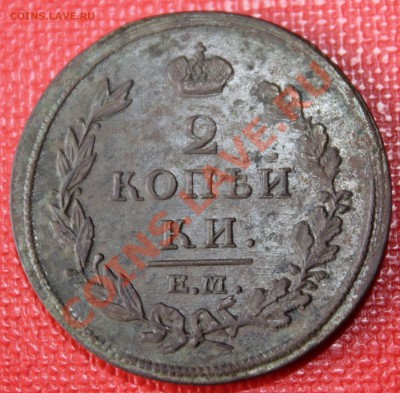 2к 1812 ем нм сохран! - IMG_6142