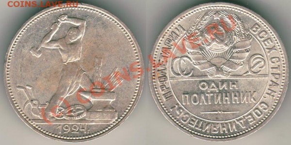 Один Полтинник 1924 до 03.09 - 50 k 1924