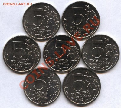 новые юбилейные 5-ти рублевки 2012 г - 2-2012