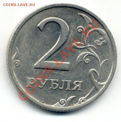 2 рубля 2003г. - 315