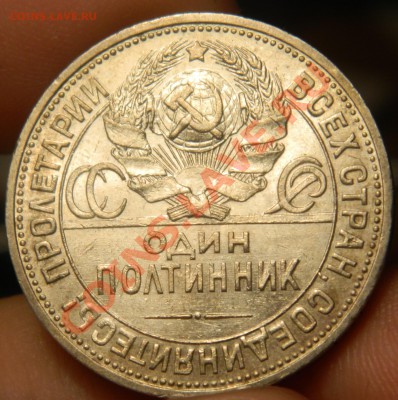 Полтинник 1924, шикарная патина - DSCN0675.JPG