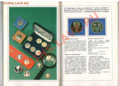 Книга ЮБИЛЕЙНЫЕ МОНЕТЫ 1965-1989гг до 22.07.2012г 21-00 - Юбилейные монеты - книга 004