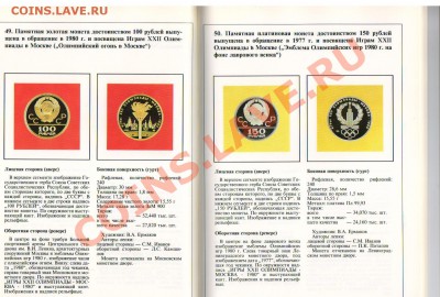 Книга ЮБИЛЕЙНЫЕ МОНЕТЫ 1965-1989гг до 22.07.2012г 21-00 - Юбилейные монеты - книга 003