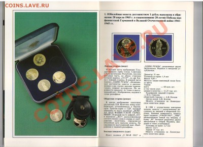 Книга ЮБИЛЕЙНЫЕ МОНЕТЫ 1965-1989гг до 22.07.2012г 21-00 - Юбилейные монеты - книга 002