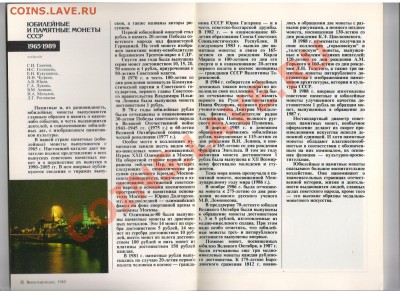 Книга ЮБИЛЕЙНЫЕ МОНЕТЫ 1965-1989гг до 22.07.2012г 21-00 - Юбилейные монеты - книга 001