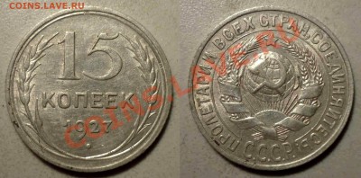 15 коп 1927 л ст шт2(Б) до 19.7.2012 в 22-00 МВ - 27df1dd