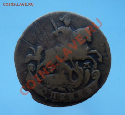 1 копейка 1789 ЕМ - DSC04205.JPG