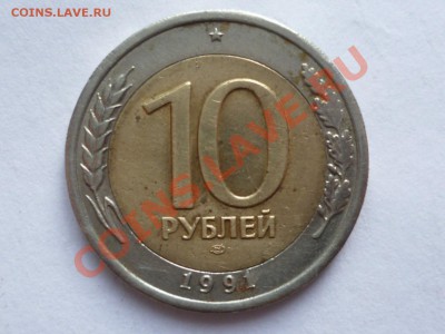 10 руб 1991г лмд,небольшие смещения,непрочекан и раскольчик - P1040594