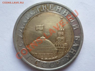 10 руб 1991г лмд,небольшие смещения,непрочекан и раскольчик - P1040595