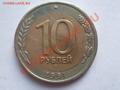 10 руб 1991г лмд,небольшие смещения,непрочекан и раскольчик - P1040592