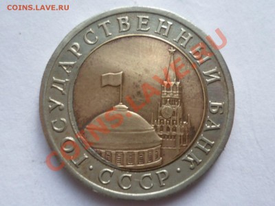 10 руб 1991г лмд,небольшие смещения,непрочекан и раскольчик - P1040593
