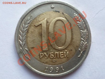 10 руб 1991г лмд,небольшие смещения,непрочекан и раскольчик - P1040596