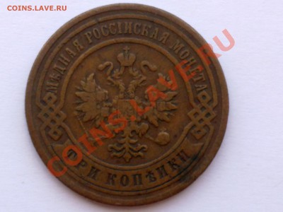 Помогите оценить  3 коп 1899 г - 160720121126