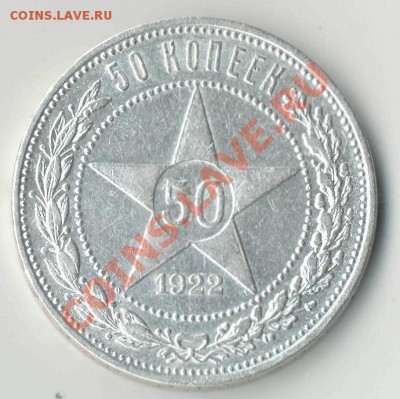 50 копеек 1922-ПЛ до 18.07.2012 г. до 22-00 МСК - 22_лиц