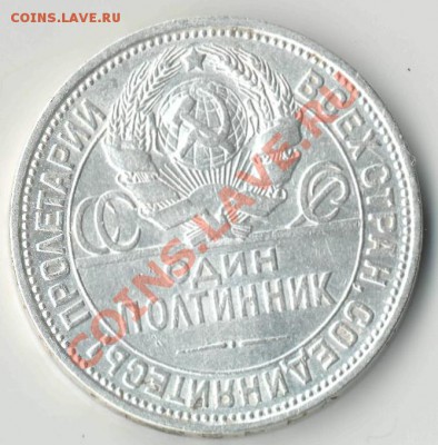 50 копеек 1925 до 18.07.2012 г. до 22-00 МСК - 25_обор