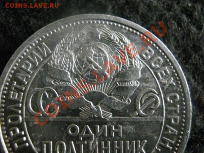 Полтинник 1924 П.Л.    До 19.07.2012г. - крест. коп. и полт. 1924 027.JPG