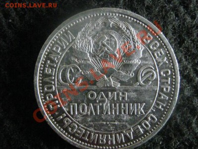 Полтинник 1924 П.Л.    До 19.07.2012г. - крест. коп. и полт. 1924 025.JPG