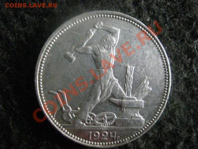 Полтинник 1924 П.Л.    До 19.07.2012г. - крест. коп. и полт. 1924 020.JPG