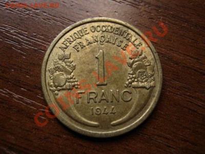 Французская Западная Африка 1 франк 1944 до18.07.12 в 21.00М - IMG_2102