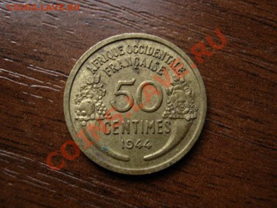 Французская Западная Африка 50 сант 1944 до18.07.12 в 21.00М - IMG_2114
