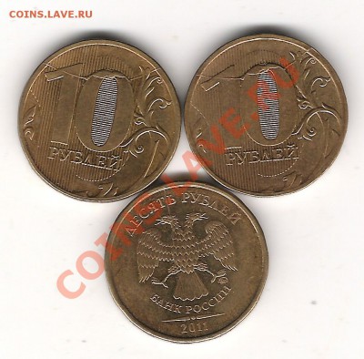 10 руб 2011 г ММД расколы близнецы и бонус до19.07. 22.00мск - Изображение 1251