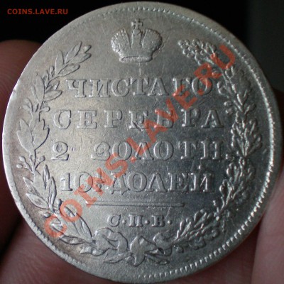 Рубль 1780, полтины 1829г.. - 6.JPG