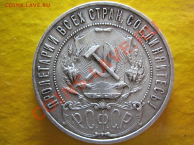 Рубль 1922г ПЛ полуточка (Что-то напрягает) - Рубль 22 аверс
