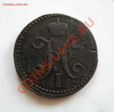 ___ 2 копейки серебром 1839 см (R)___ - IMG_1426