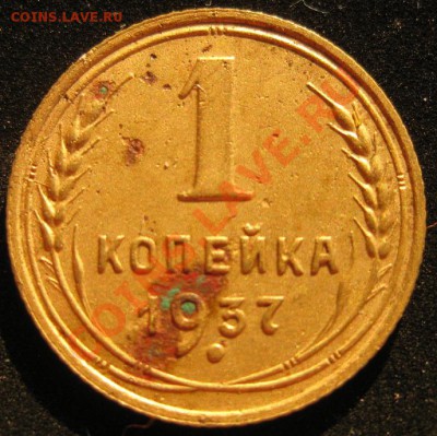 1 копейка 1937 до 20июля в 22-00 - IMG_3600.JPG
