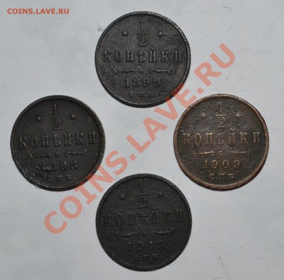 2 копейки 1898, 1899, 1909, 1913 - DSC_0482.JPG