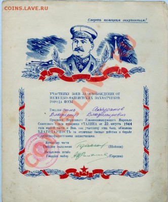 Куплю благодарности т.Сталина за ВОВ - сканирование0039