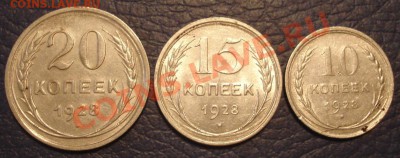 10к 15к 20к 1928г - 10, 15 и 20 коп 1928_1