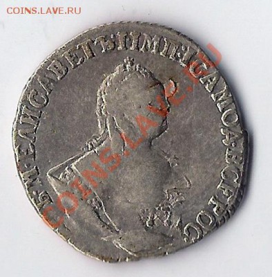 Два гривенника 1748 и 1753г.г. Интересные! Мнения и оценка.. - 1753 перед 2