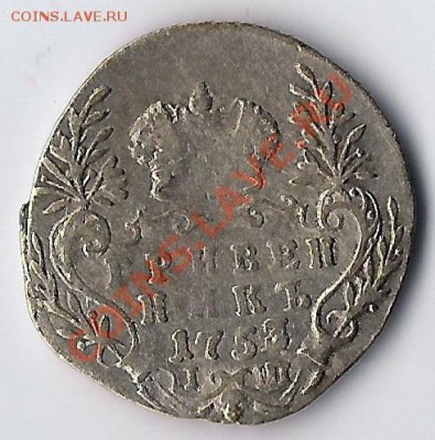 Два гривенника 1748 и 1753г.г. Интересные! Мнения и оценка.. - 1753 перед 1
