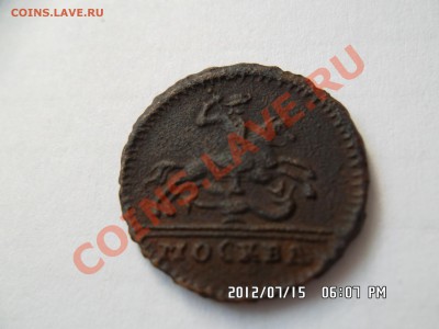 копейка 1728 года - SAM_0148.JPG